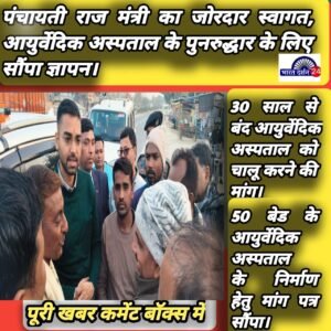 पंचायती राज मंत्री का जोरदार स्वागत, आयुर्वेदिक अस्पताल के पुनरुद्धार के लिए सौंपा ज्ञापन।
