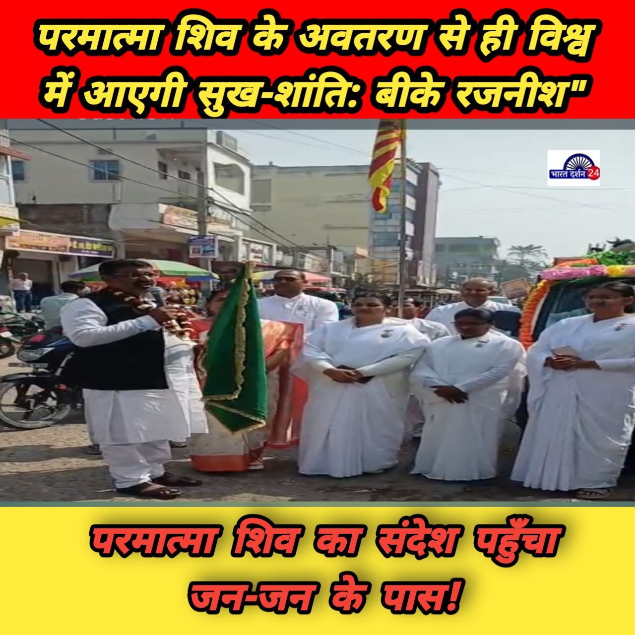 90वीं शिवजयंती पर भव्य शोभा यात्रा और शिव ध्वजारोहण संपन्न।