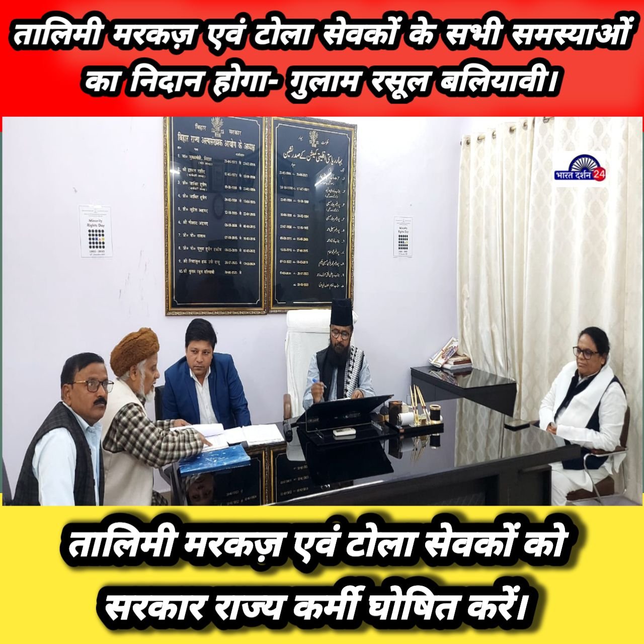 तालिमी मरकज़ एवं टोला सेवकों को सरकार राज्य कर्मी घोषित करें- गुलाम सरवर आजाद।