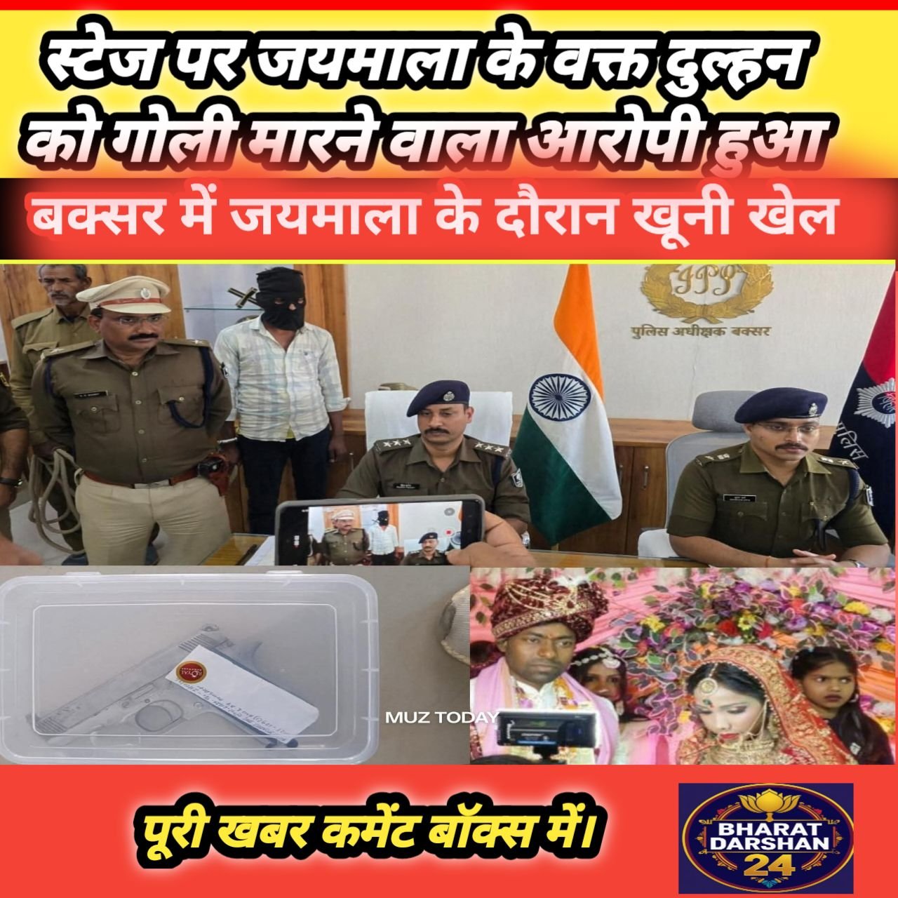 एकतरफा प्यार में पागल आशिक ने दुल्हन को मारी गोली, हालत नाजुक,आरोपी हुआ गिरफ्तार