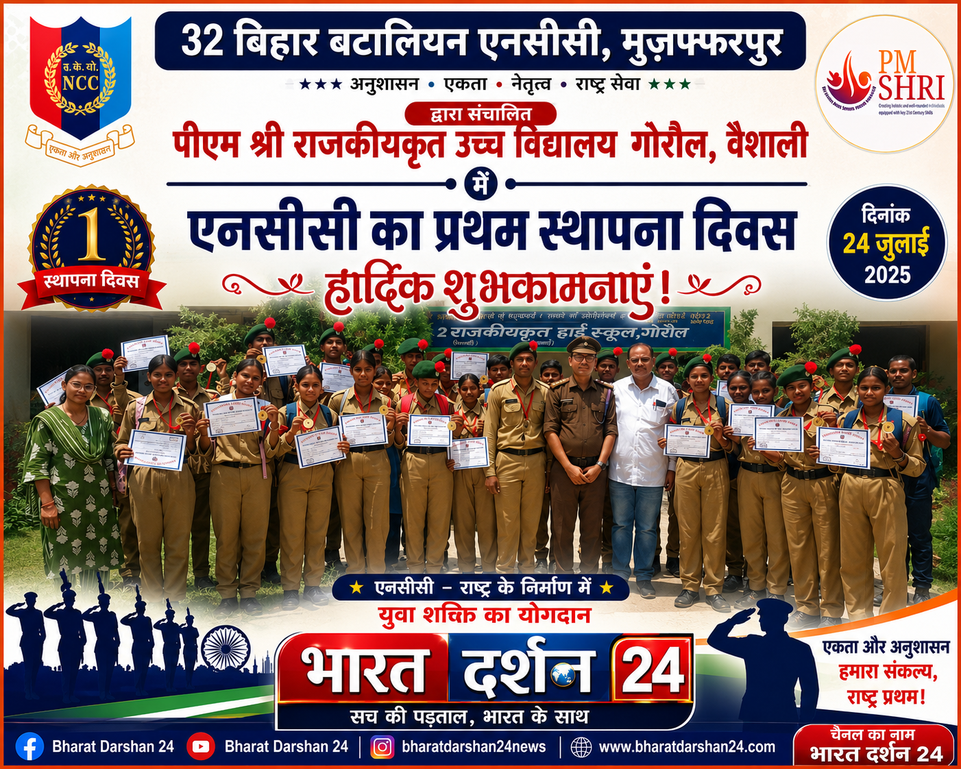 32 बिहार बटालियन एनसीसी मुज़फ्फरपुर द्वारा संचालित पीएम श्री राजकीयकृत उच्च विद्यालय गोरौल, वैशाली में एनसीसी का प्रथम स्थापना दिवस मनाया गया।