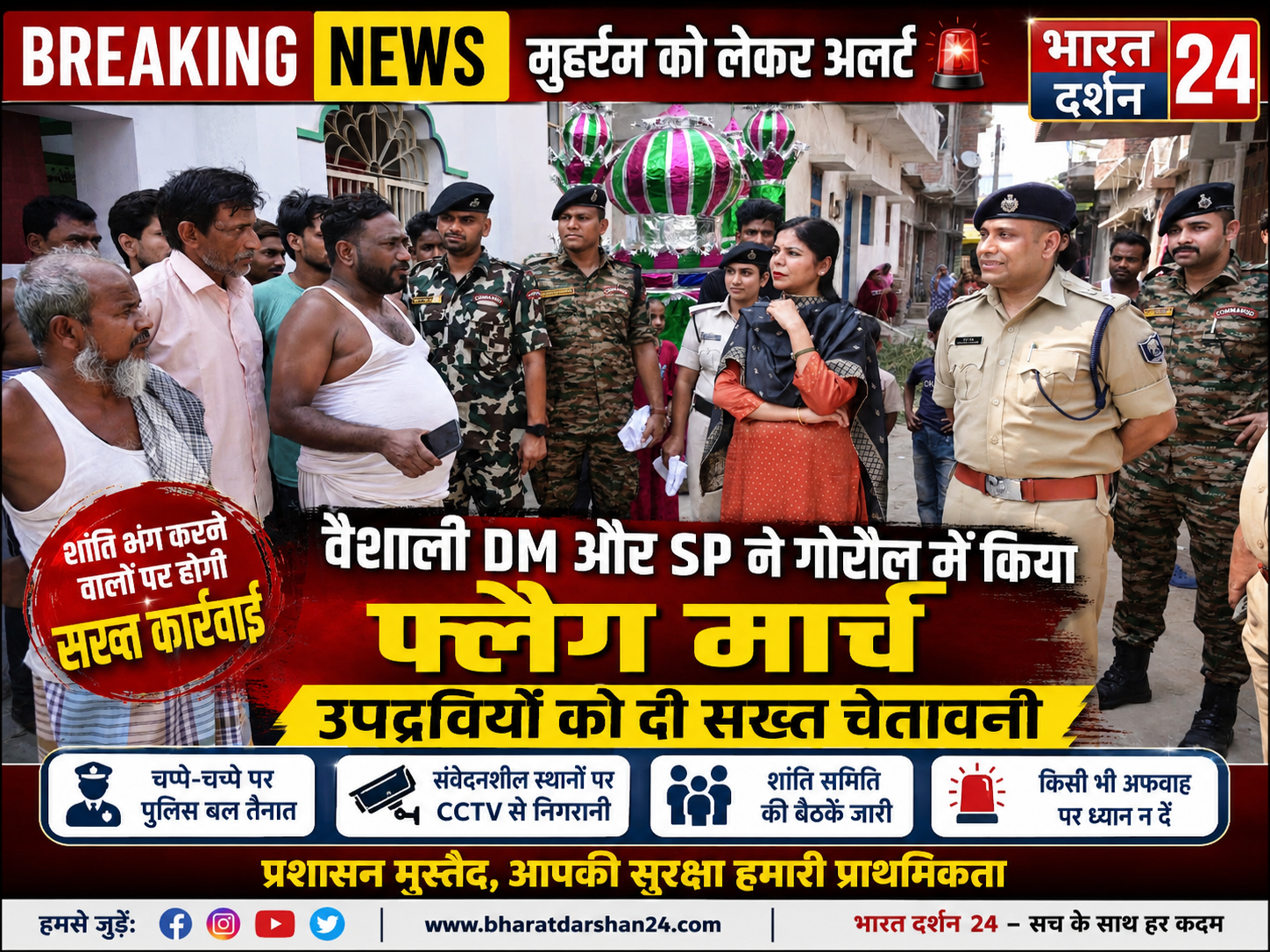 वैशाली DM और SP ने गोरौल में किया फ्लैग मार्च, उपद्रवियों को दी सख्त चेतावनी।