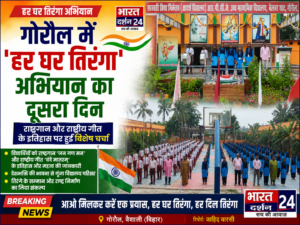 राष्ट्रगान और राष्ट्रीय गीत के इतिहास पर हुई विशेष चर्चा।