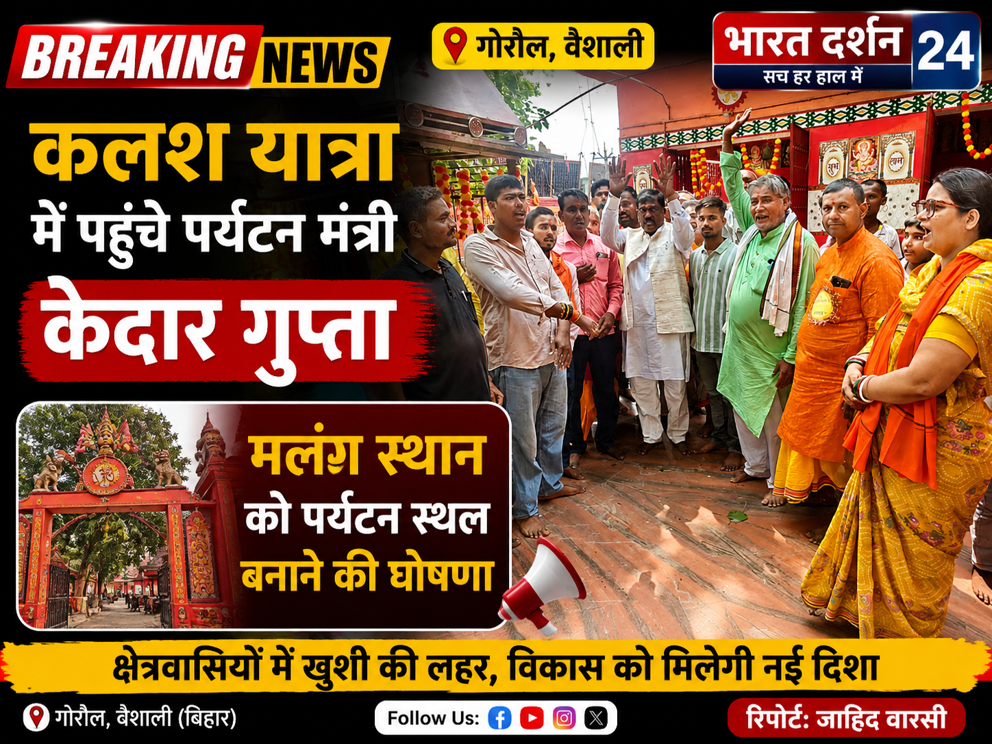 चांदपुरा कला के मलंग स्थान को बनाया जाएगा पर्यटन स्थल, देश के मानचित्र पर उभरेगा: केदार प्रसाद गुप्ता।